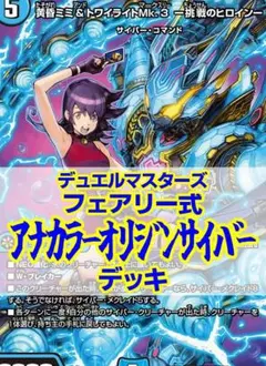フェアリー式アナカラーオリジンサイバーデッキ/黄昏ミミ/エンペラーキリコ 2026年最新】アマテラスキリコ デッキの人気アイテム - メルカリ