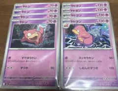 ポケカ⭐︎ヤドン　ヤドラン