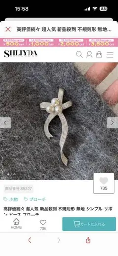 【新品未使用】4/4迄　【最終値下げ】リボン型パール付きブローチ