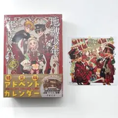 【値下げしました】地縛少年花子くん 17巻セット Amazon.co.jp: 地縛少年 花子くん 17巻 (デジタル版G