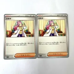 ミモザ2枚　ポケモンカード　サポート