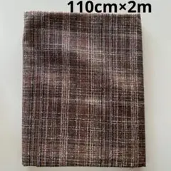 110㎝×2m　生地　スラブチェック　チェック柄　赤茶　アンティーク　布