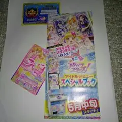 アイカツスターズ！学生証、プロモカード他