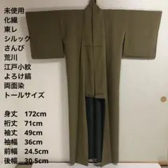 トールサイズ　未使用新品　東レシルック　小紋　単衣　身丈172 裄73 両面染め トールサイズ 未使用新品 東レシルック 小紋 単衣 身丈172 裄73