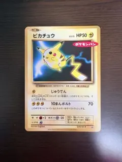 【PSA10】 ピカチュウ 旧裏　次世代ワールドホビーフェア　拡張シート　プロモ ピカチュウ 次世代ワールドホビーフェア 特別限定拡張シート 旧裏