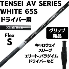 2025年最新】tensei av whiteの人気アイテム - メルカリ