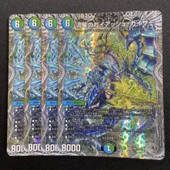 ガイアッシュカイザー