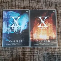 未開封 X JAPAN 青い夜 完全版 2枚組 DVD - メルカリ