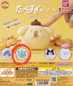 サンリオ 食べすぎまして ぬいぐるみ ハンギョドン