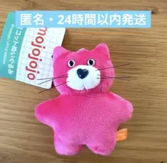 ⚫︎匿名配送　mojojojo マスコットぬいぐるみ　ねこ ピンク　GiGO 新品