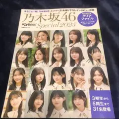 日経エンタテインメント! 乃木坂46 Special 2025 新品同様