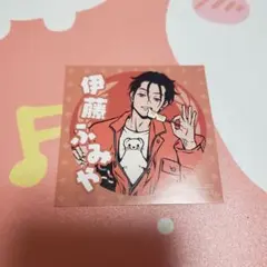 カリスマ 伊藤ふみや 特典