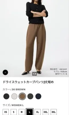 UNIQLO ドライスウェットカーブパンツ　Ｌ　丈短め