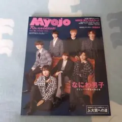 集英社 ちっこい版Myojo 2022年 12月号