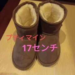 petit main ムートンブーツ 17cm