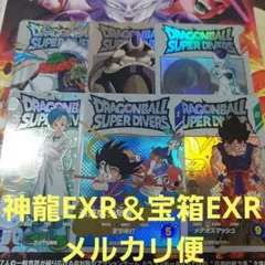 SDV2-宝箱＆神龍エクストラレア ドラゴンボールスーパーダイバーズ
