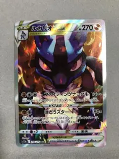 ルカリオVSTAR SAR s12a 226/172 ポケモンカード