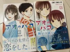 初版・帯付き】アオのハコ 1巻 三浦糀 第1刷 - メルカリ