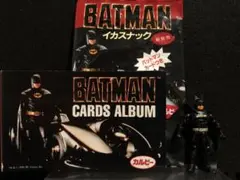非売品 BATMAN カルビー イカスナック アルバム ソフビ