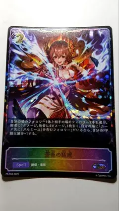 シャドウバース エボルヴ プロモ 蒼炎の猛威 SL仕様 - メルカリ