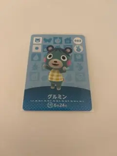 あつ森　amiibo グルミン