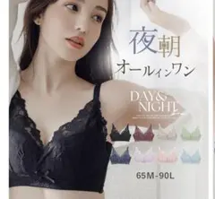 24H使えるナイトブラ」 ナイトブラ 脇高 ノンワイヤー ブラジャー 70Mのサムネイル