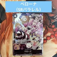 【ワンピースカード】ペローナ（SRパラレル）
