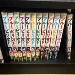 限定特価】美品 ブルーピリオド 1〜15巻セット 山口つばさ 帯 ☆ブルー