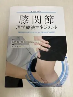 2026年最新】理学療法マネジメントの人気アイテム - メルカリ