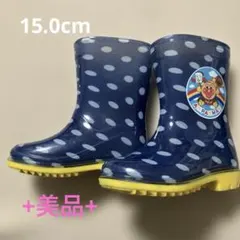 アンパンマン 長靴 ネイビー 水玉模様　15.0