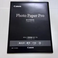 Canon Photo Paper Pro A4 20枚