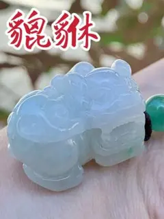 本翡翠 貔貅 ストラップ 新品 3619 - メルカリ