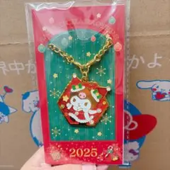 サンリオ クロミ 2025 クリスマス限定 キラキラチャーム （ノベルティ）