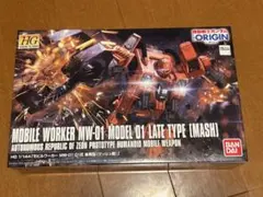 2026年最新】1/144 HG モビルワーカーMW-01 01式後期型(マッシュ機