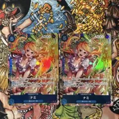 ナミ　パラレル2枚
