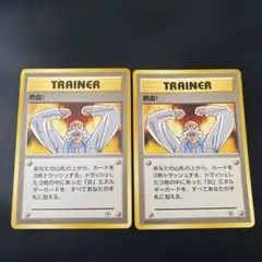 ポケモンカード 熱血! トレーナーカード 2枚セット　カツラ　旧裏　平成