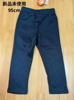 裏ぽか パンツ ネイビー 95cm