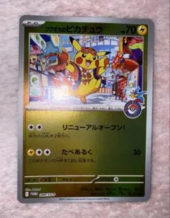 2025年最新】フクオカのピカチュウの人気アイテム - メルカリ