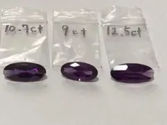 合成アレキサンドライト ルース 3点セット 大特価 激安