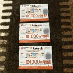 ビックカメラ RaKu-uLi 1000円増額券 3枚セット