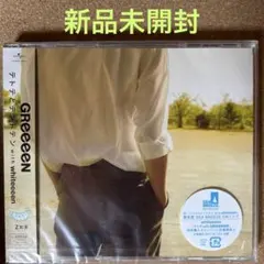 【新品未開封】テトテとテントテン with whiteeeen