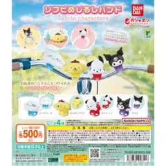 バンダイ サンリオキャラクターズ ソフビめじるしバンド ポチャッコ