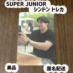 【美品】SUPER JUNIOR ★ シンドン トレカ