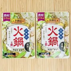 エスビー食品 李錦記 広東式火鍋の素（辛味なし）濃縮2～3人前用 2個セットのサムネイル