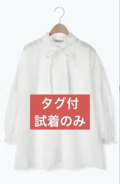 新品 サマンサモスモス リボン付スタンド襟フリルブラウス オフホワイト