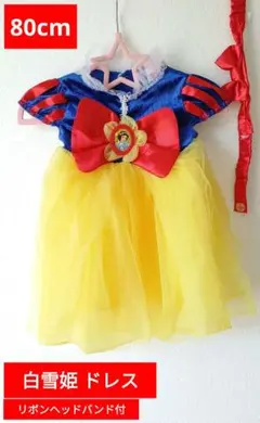 美品 Disney 白雪姫 スノーホワイト コスチューム 12-18ヶ月