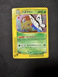 美品】バタフリー ☆ 拡張パック第2弾 遺跡をこえて… 旧裏 - メルカリ