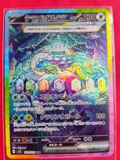 ​【極美品】テラパゴスex SAR 130/102 ステラミラクル