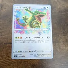 レックウザ アメイジングレア Rayquaza 伝説の鼓動 056/076 A - メルカリ