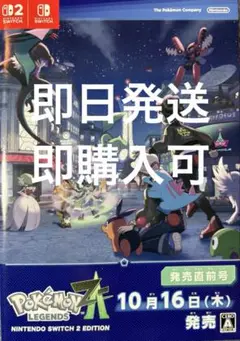 ポケモンレジェンズZA 発売直前号 冊子